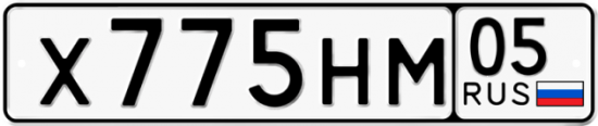 Купить гос номер Х775НМ 05
