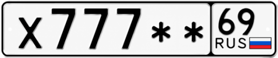 Купить гос номер Х777** 69