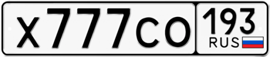 Купить гос номер Х777СО 193