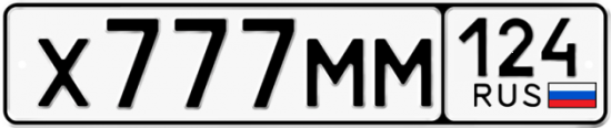 Купить гос номер Х777ММ 124