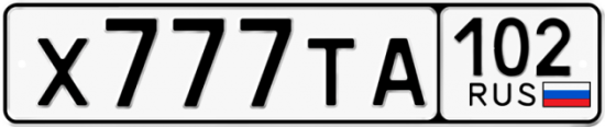 Купить гос номер Х777ТА 102