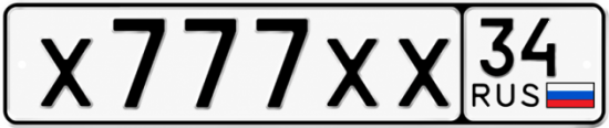 Купить гос номер Х777ХХ 34