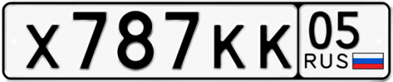 Купить гос номер Х787КК 05