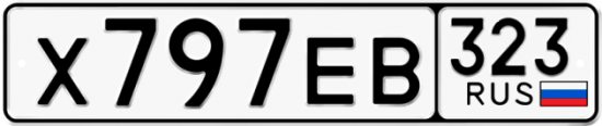 Купить гос номер Х797ЕВ 323