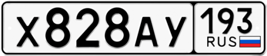 Купить гос номер Х828АУ 193
