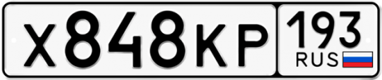 Купить гос номер Х848КР 193