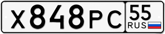 Купить гос номер Х848РС 55