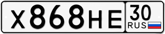 Купить гос номер Х868НЕ 30