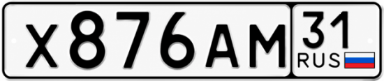 Купить гос номер Х876АМ 31