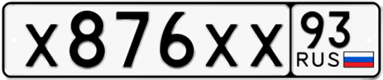 Купить гос номер Х876ХХ 93