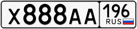 Купить гос номер Х888АА 196