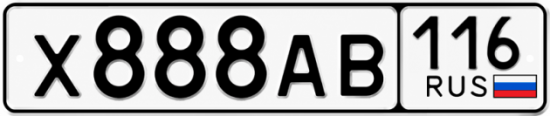 Купить гос номер Х888АВ 116
