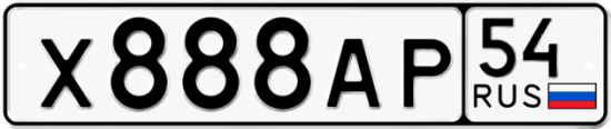 Купить гос номер Х888АР 54