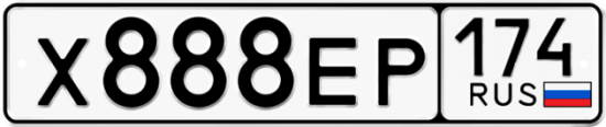 Купить гос номер Х888ЕР 174