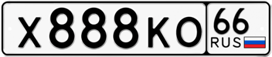 Купить гос номер Х888КО 66