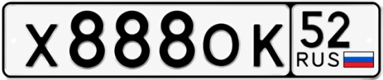 Купить гос номер Х888ОК 52
