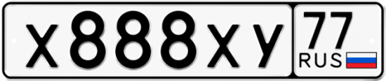 Купить гос номер Х888ХУ 77