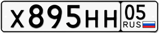 Купить гос номер Х895НН 05