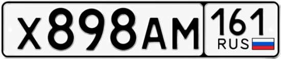 Купить гос номер Х898АМ 161