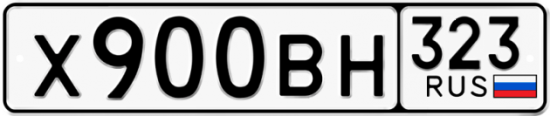 Купить гос номер Х900ВН 323