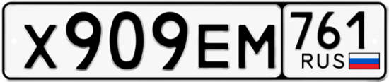 Купить гос номер Х909ЕМ 761