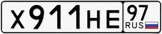 Купить гос номер Х911НЕ 97