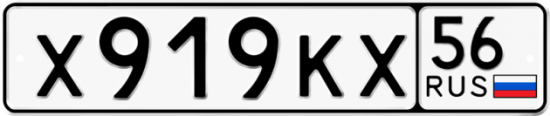 Купить гос номер Х919КХ 56