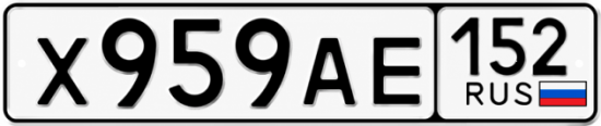 Купить гос номер Х959АЕ 152