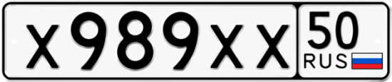 Купить гос номер Х989ХХ 50