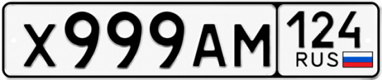Купить гос номер Х999АМ 124