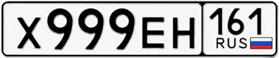 Купить гос номер Х999ЕН 161