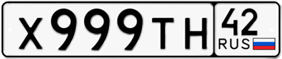 Купить гос номер Х999ТН 42