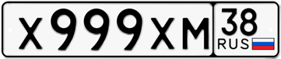 Купить гос номер Х999ХМ 38