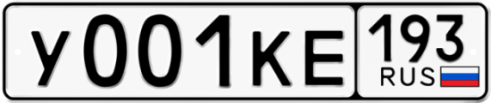 Купить гос номер У001КЕ 193