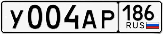Купить гос номер У004АР 186