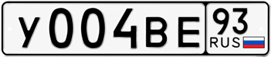 Купить гос номер У004ВЕ 93