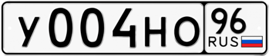 Купить гос номер У004НО 96