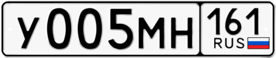 Купить гос номер У005МН 161