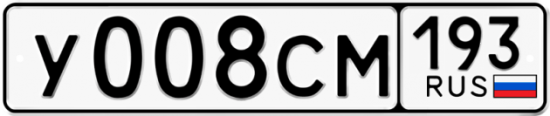 Купить гос номер У008СМ 193