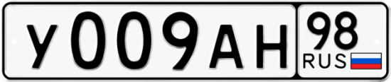 Купить гос номер У009АН 98