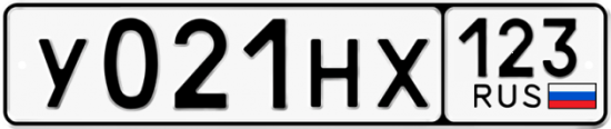 Купить гос номер У021НХ 123