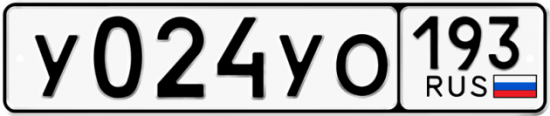 Купить гос номер У024УО 193