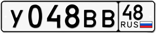 Купить гос номер У048ВВ 48