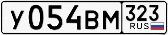 Купить гос номер У054ВМ 323