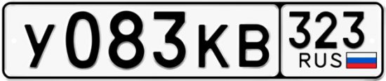 Купить гос номер У083КВ 323
