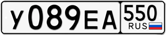 Купить гос номер У089ЕА 550