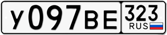 Купить гос номер У097ВЕ 323