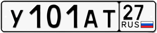 Купить гос номер У101АТ 27