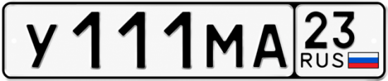 Купить гос номер У111МА 23