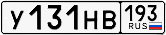 Купить гос номер У131НВ 193